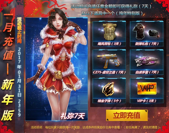 1月首充.jpg