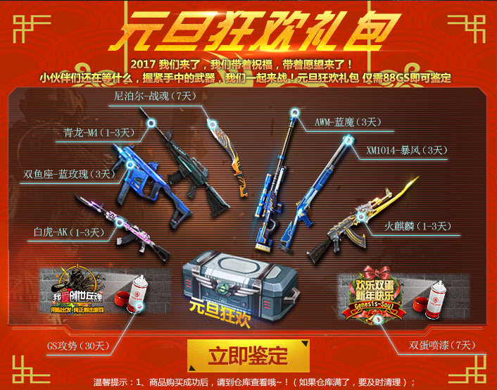 元旦狂欢礼包.jpg